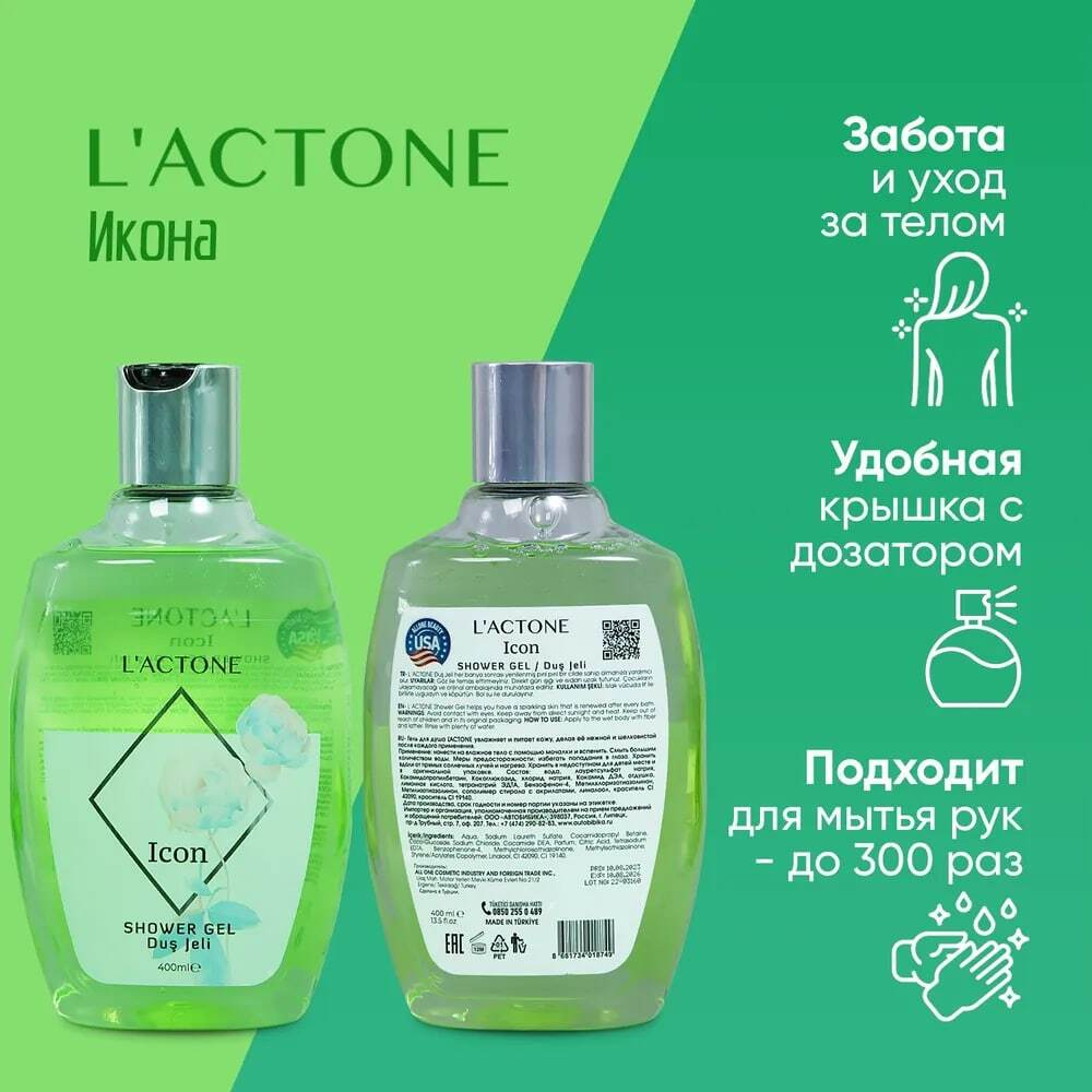 Гель для душа L'ACTONE Icon 400 мл