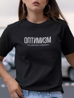 Футболка с надписью Оптимизм