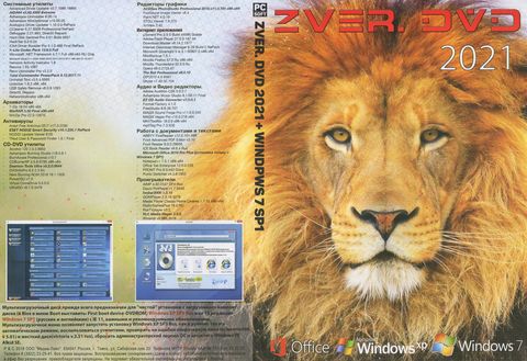 Zver XP.DVD 2021 WPI + Windows 7 + MS Office 2016