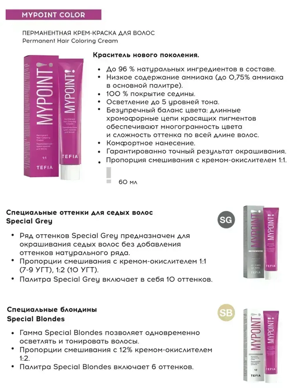 Перманентная крем-краска для волос Tefia MY Mypoint, 5.850 светлый брюнет коричнево-красный для седых волос, 60 мл