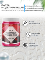 Текстурная паста акриловая моделирующая  «Рубиновое стекло»