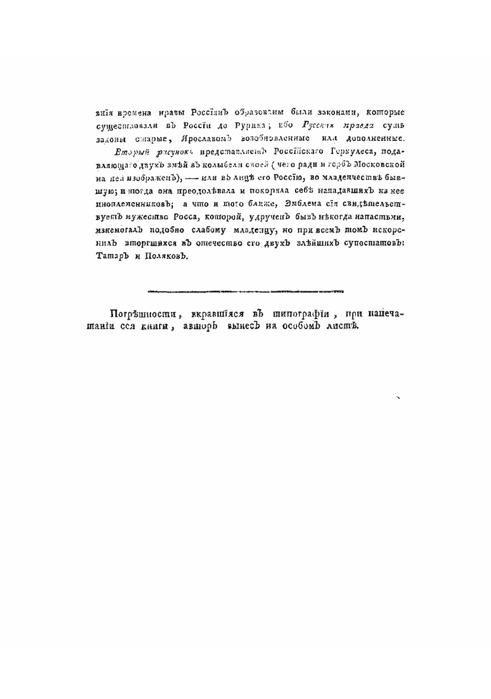 Храм Славы российских ироев, от времен Гостомысла до царствования Романовых | Львов Павел Юрьевич