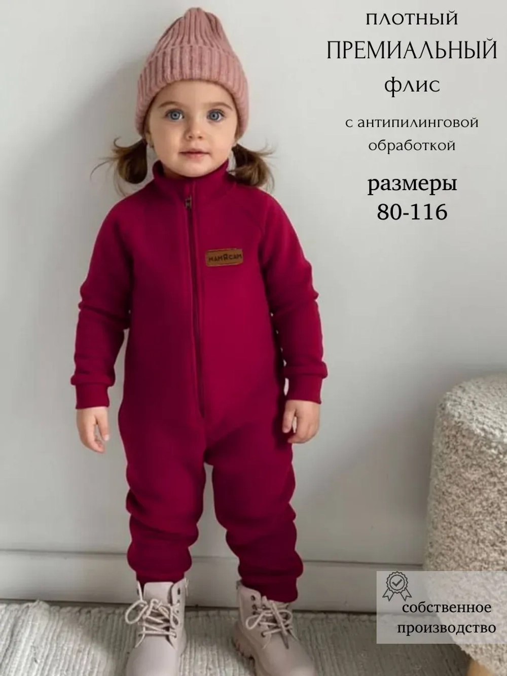 Комбинезон флисовый для детей на весну