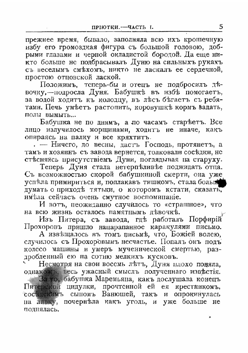 Приютки | Чарская Лидия Алексеевна