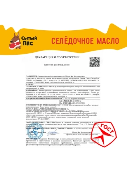 Рыбий жир для животных сельдевый 1 литр Сытый Пёс