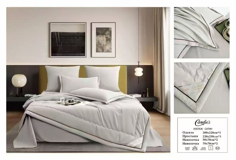 Комплект постельного белья с одеялом