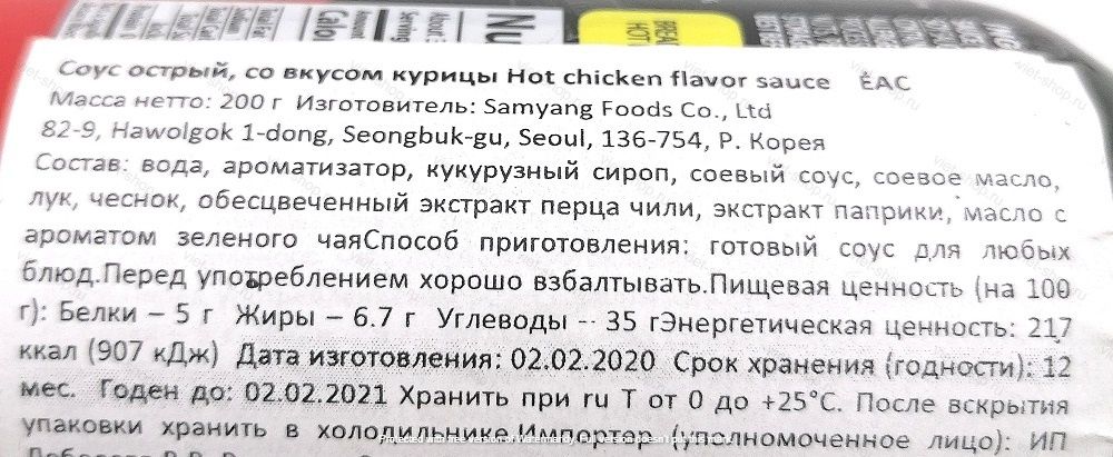 Соус со вкусом курицы острый Hot chicken flavor sauce, Samyang, 200 гр.