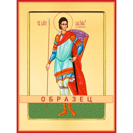 Мученик Максим Антиохийский Мч-107 (мч/М/1/1)