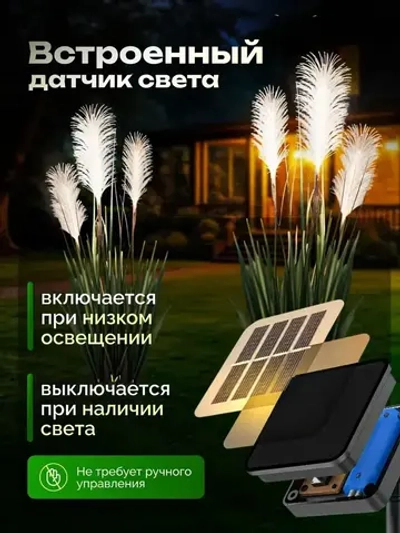 Светильник уличный садовый Пампасная трава 2шт. D-8-WW