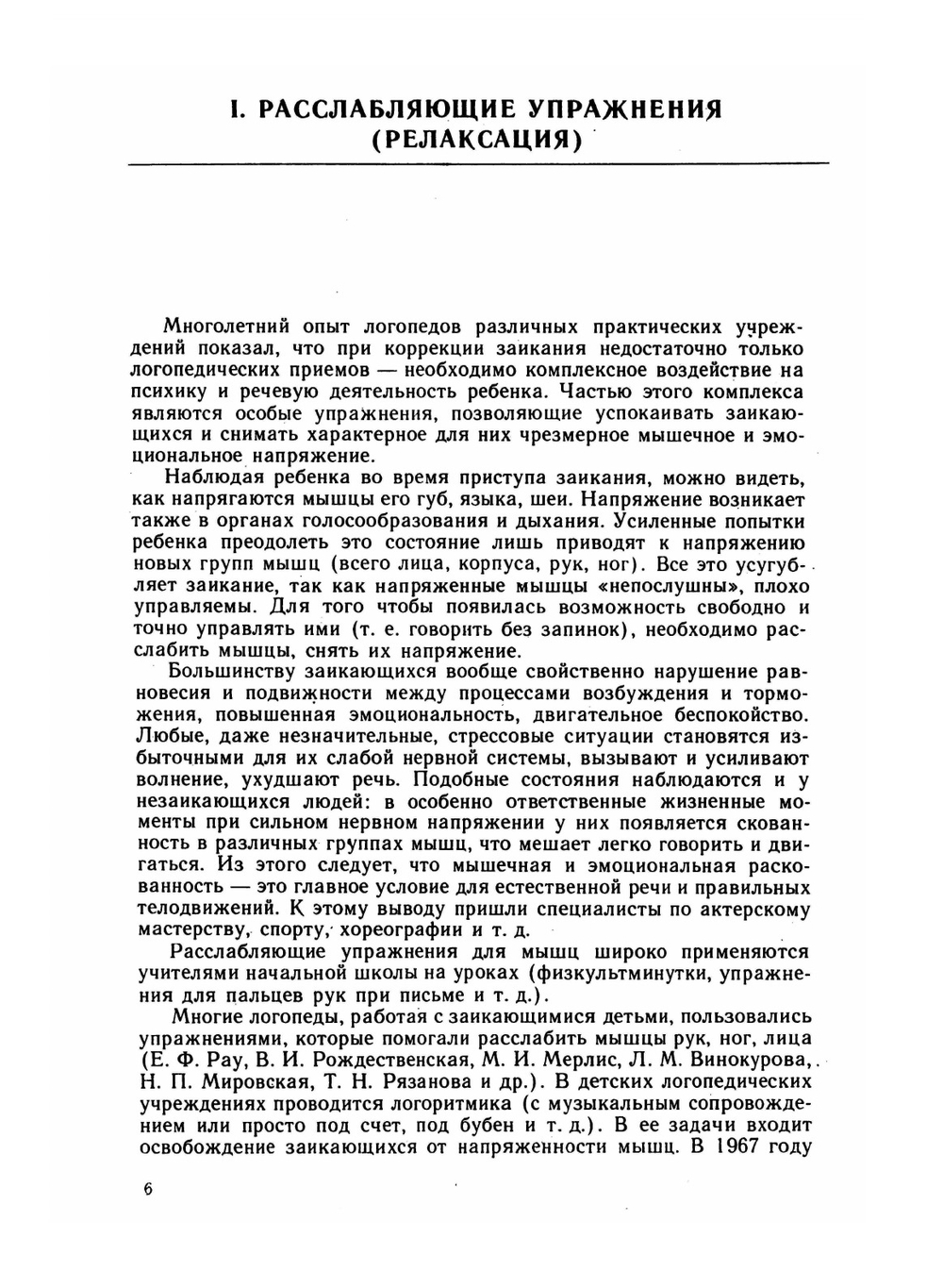Устранение заикания у дошкольников в игре | И.Г. Выгодская