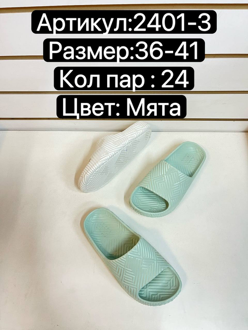 Сабо по 24 пар (36-41)р. 2401-3