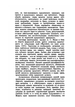 Догма римского права. Общая часть | В.В. Ефимов