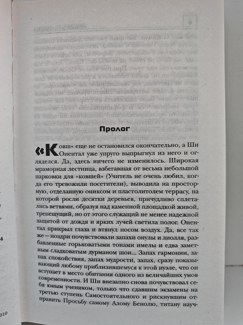 Руигат. Рождение