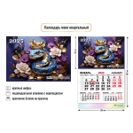 Календарь моно квартальный 2025"Символ года - Змея с цветами» 30*46 см