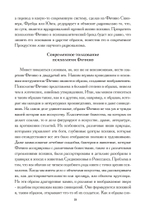Планеты внутри (PDF)