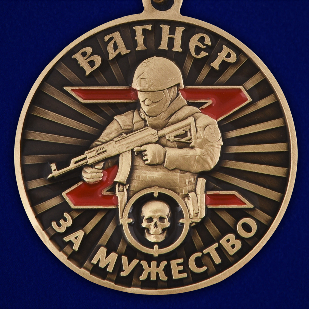 Сувенирная медаль ЧВК Вагнер "За мужество"