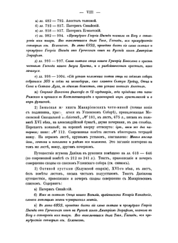 Путешествие игумена Даниила по Святой земле в начале XII-го века | Даниил; А. С. Норов