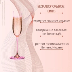 Вино игристое безалкогольное Bottega Зеро Розе Спарклинг Лайф, 0,75 л