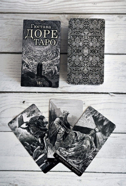 Таро Гюстава Доре (RUS)