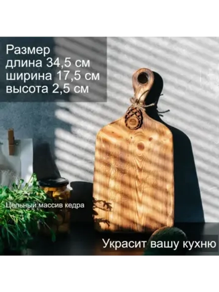 Разделочная доска