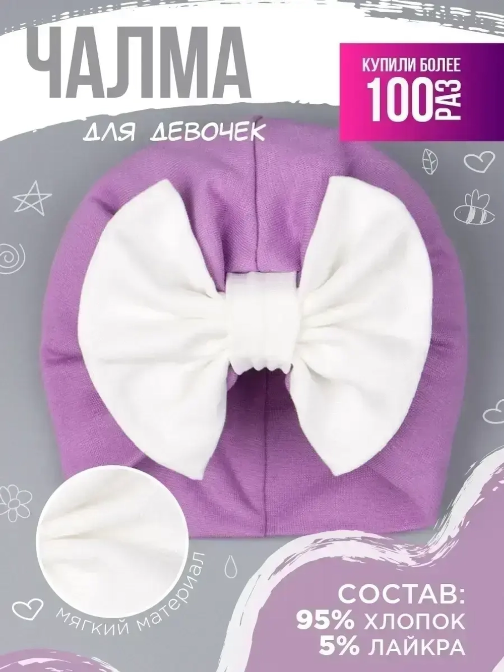 Чалма детская осенняя трикотажная