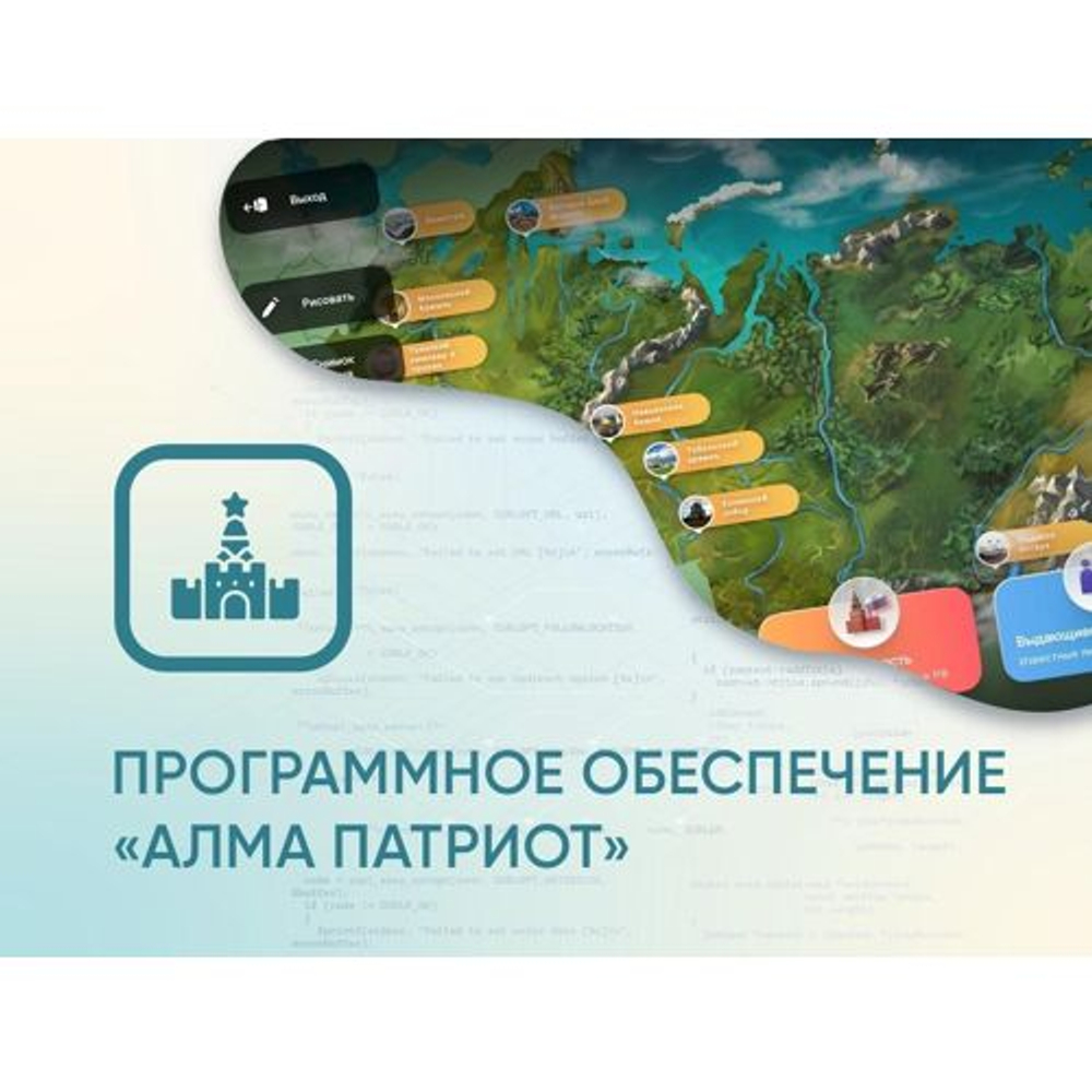 Программное обеспечение АЛМА Патриот