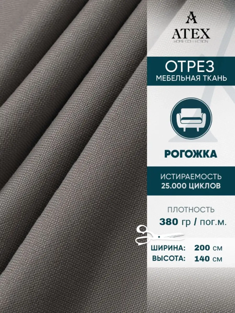 Ткань мебельная Рогожка отрез 200х140 см, обивочная ткань