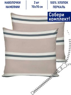 Комплект наволочек 2шт Котики Котики "Аляска (компаньон)" 70х70 см