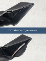 645 R - Портмоне с потайным отделением и RFID защитой