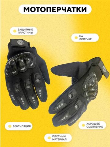 Перчатки мотоциклетные с карбоновой защитой (XL)