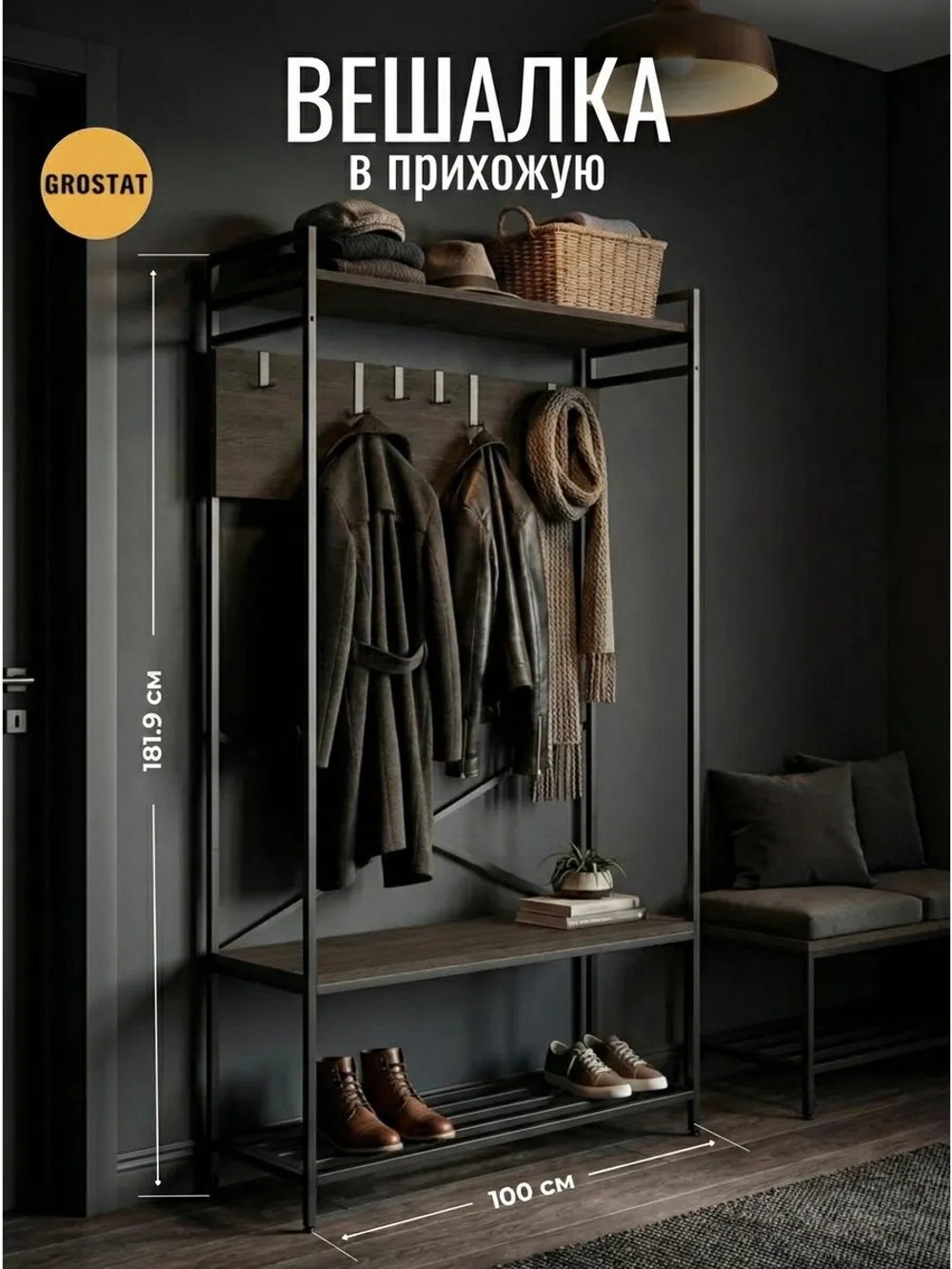 Вешалка напольная с обувницей MOTE