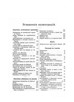 Жизнь растений. Том 2. История растений | А.К. фон-Марилаун
