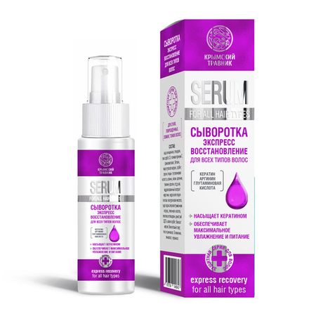 Сыворотка для волос "Экспресс восстановление" для всех типов волос