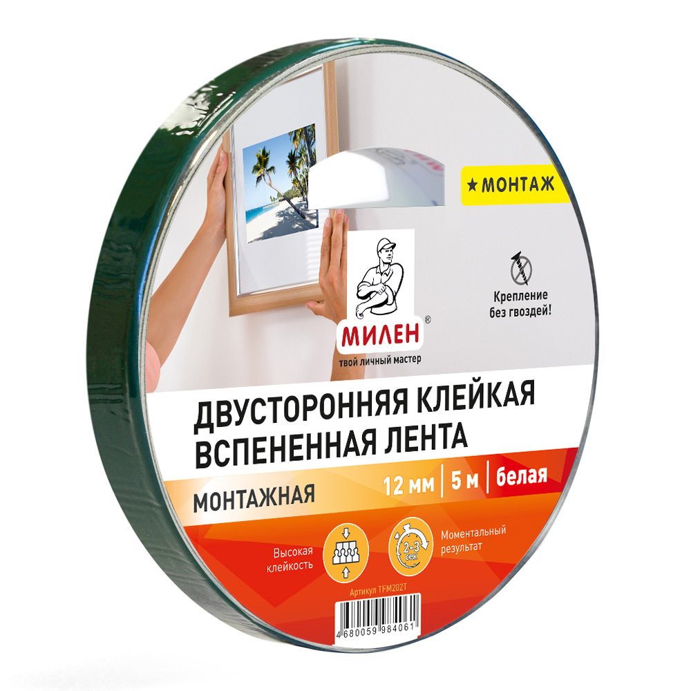 Двусторонняя вспененная монтажная лента 12мм*5м, белая, МИЛЕН TFМ202T