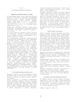 История костюма | Н.М. Каминская