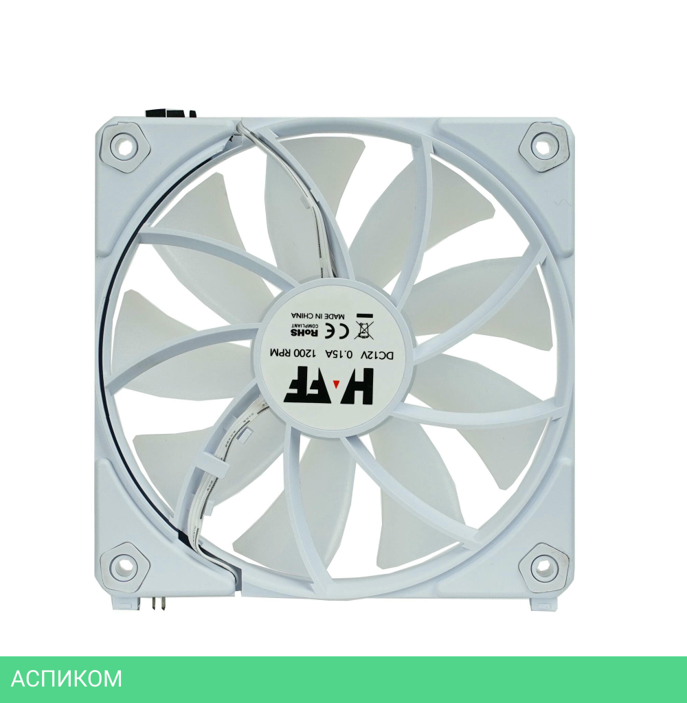 Вентилятор для корпуса HAFF UF120 White