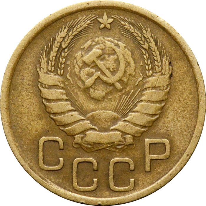 3 копейки 1946 VF