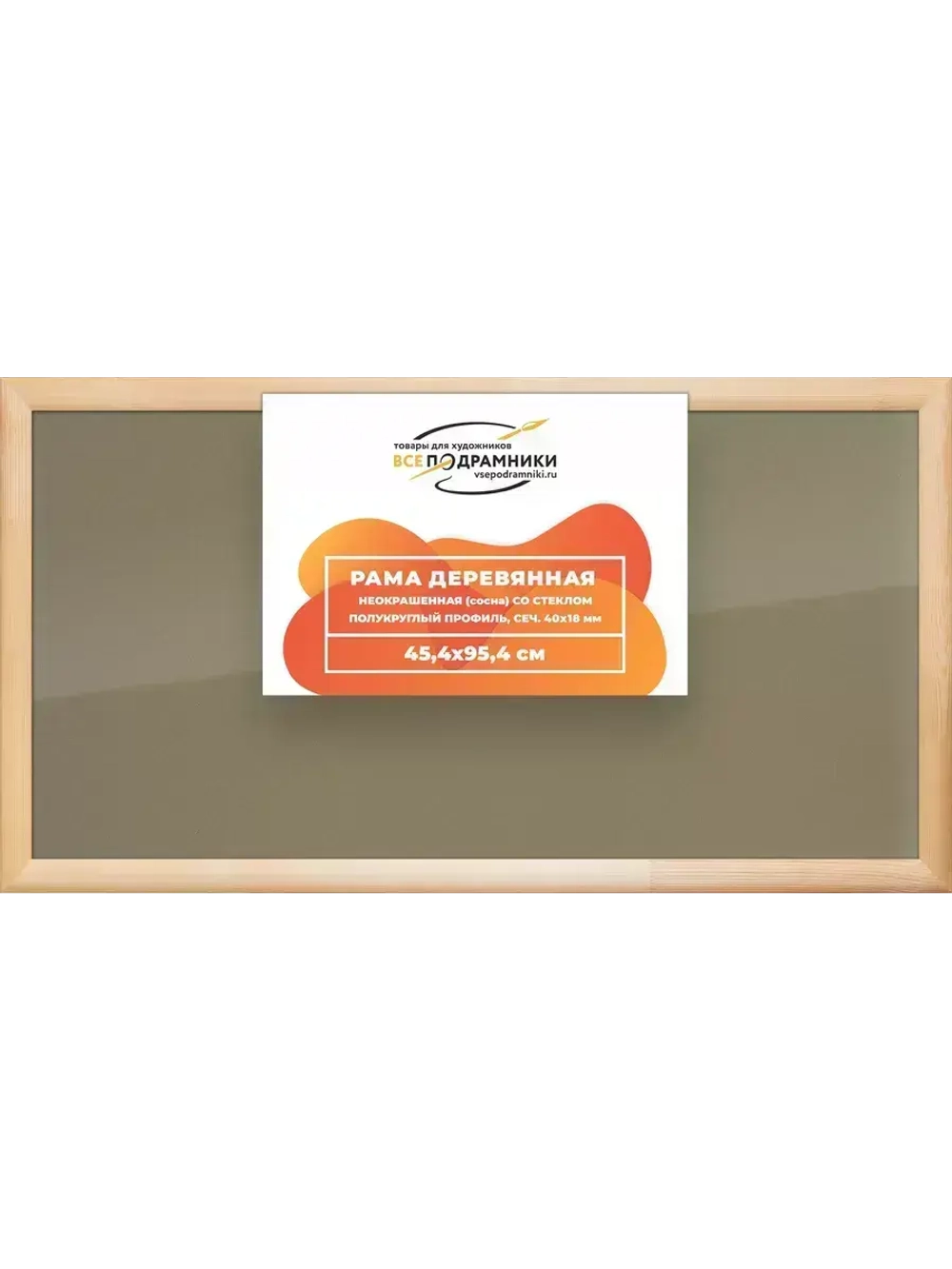 Деревянная рама 45x95 для постера и фотографий сеч. 40x18