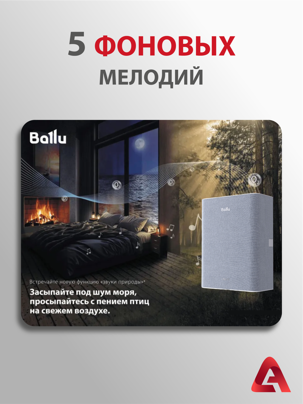 Приточный очиститель воздуха Ballu Oneair ASP-100