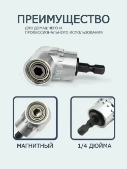 Угловая насадка на дрель, Адаптер угловой для шуруповерта, для бит 1/4