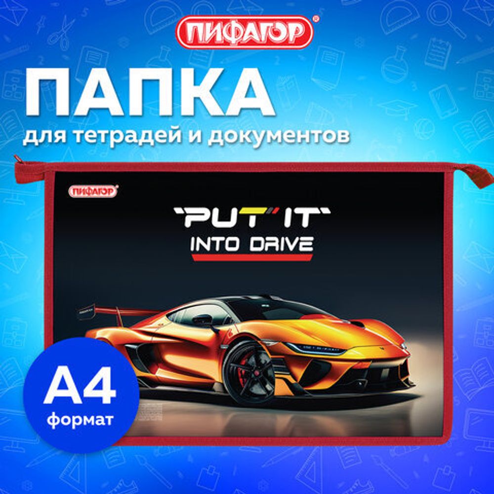 Папка для тетрадей ПИФАГОР А4, 1 отделение, картон/пластик, на молнии, "Cool wheels", 272130
