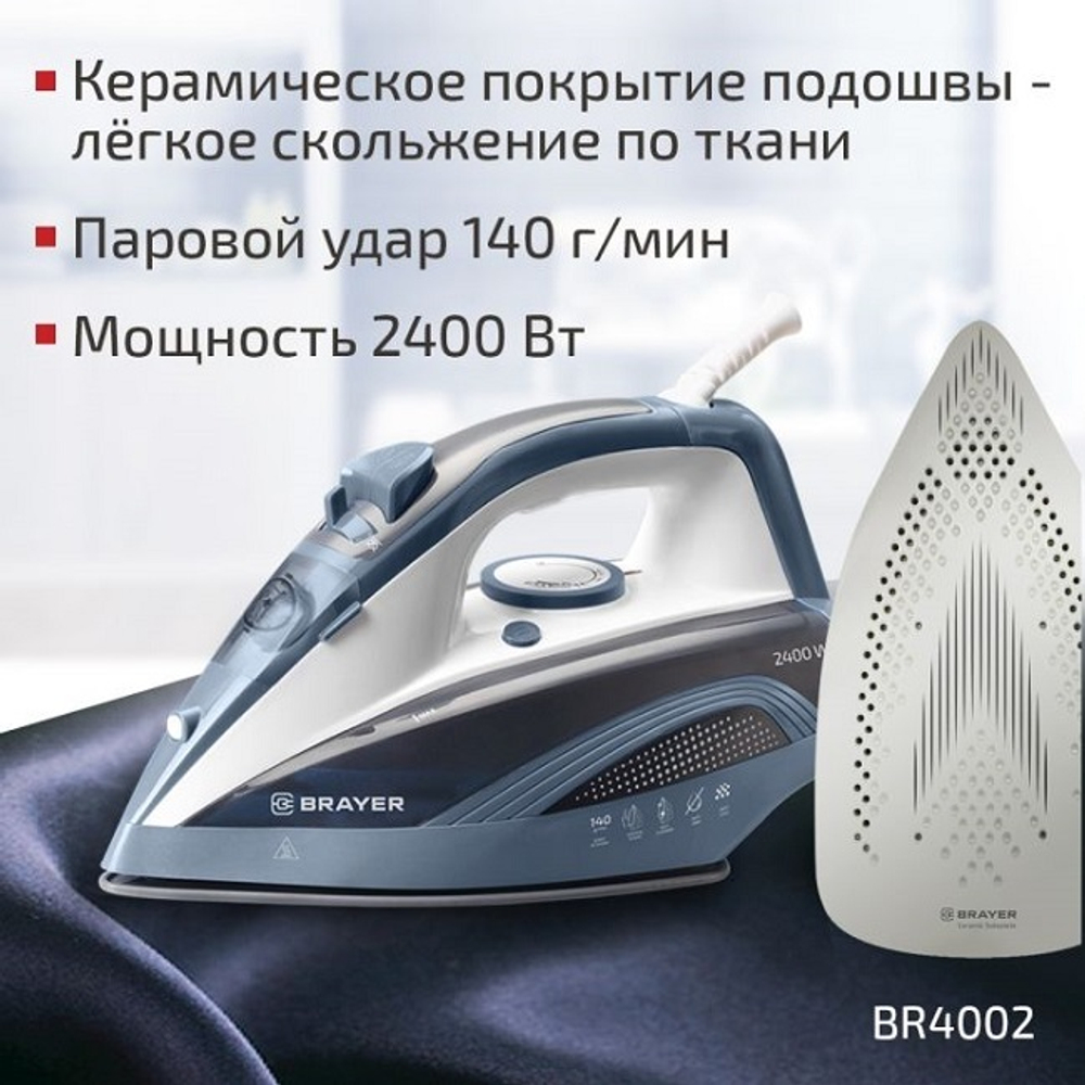 Утюг Brayer BR4002BL, 2400Вт, керамическая подошва, белый/синий/черный