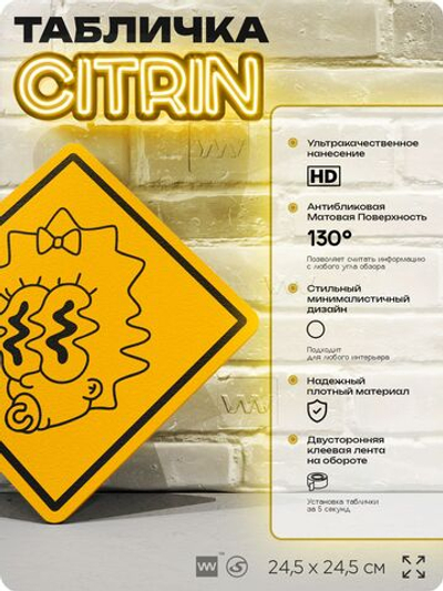 Табличка декоративная "Лиза Симпсон" на дверь и стену, прикольная штука в подарок фанату, декоративный знак, 24,5х24,5 см, пластиковая, Айдентика Технолоджи
