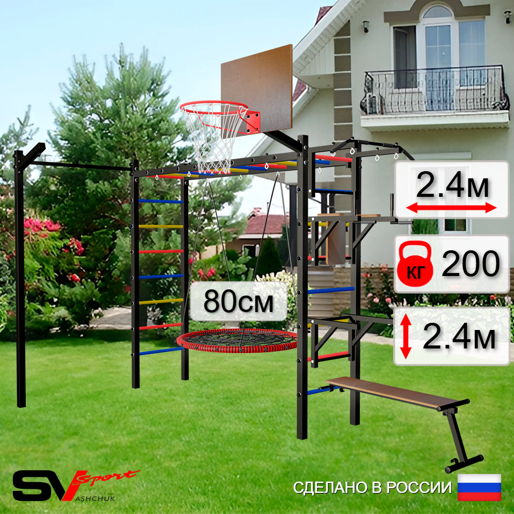 Уличная шведская стенка Sv Sport рукоход с комплектом турник прямой У5273К (Турник/Брусья/Стойка/Скамья/Гнездо 80см/Щит баскет/Кронш бокс)