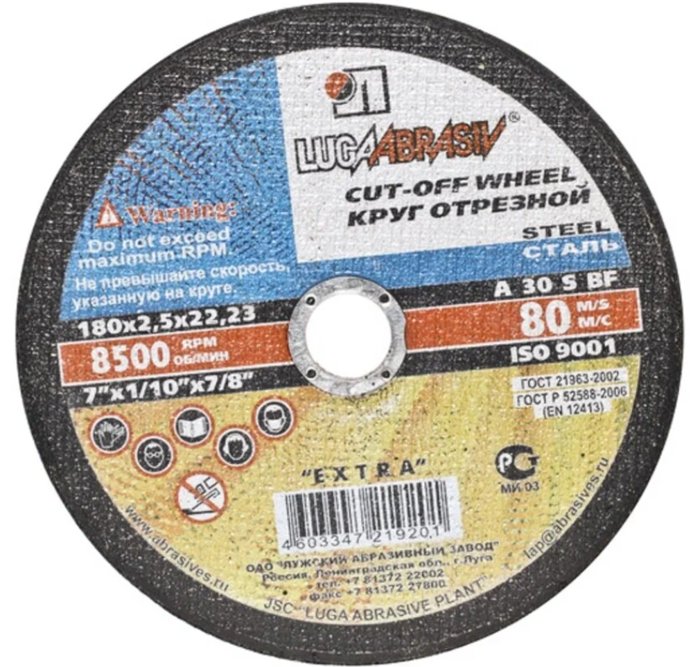 Круг отрезной по металлу абразивный, Ø 180 х 2,0 х 22 мм "Луга". Россия