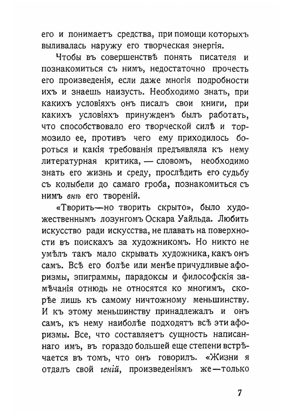 Оскар Уайльд. Его жизнь и литературная деятельность | Ланггаард Гальфдан