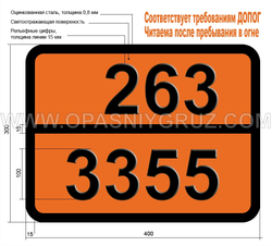 Табличка Опасный груз 263-3355 ГАЗ ИНСЕКТИЦИДНЫЙ ТОКСИЧНЫЙ ЛЕГКОВОСПЛАМЕНЯЮЩИЙСЯ Н.У.К.