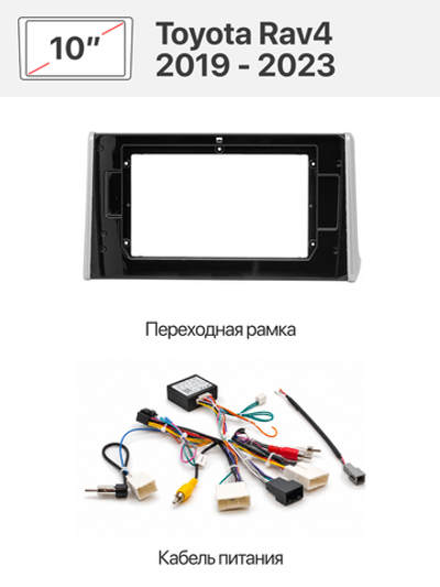 Переходная рамка и комплект проводов для Toyota Rav4 2019 - 2023