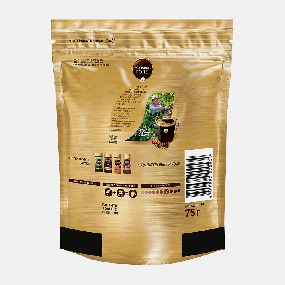 Кофе сублимированный с молотым Нескафе Голд Кофе 75г