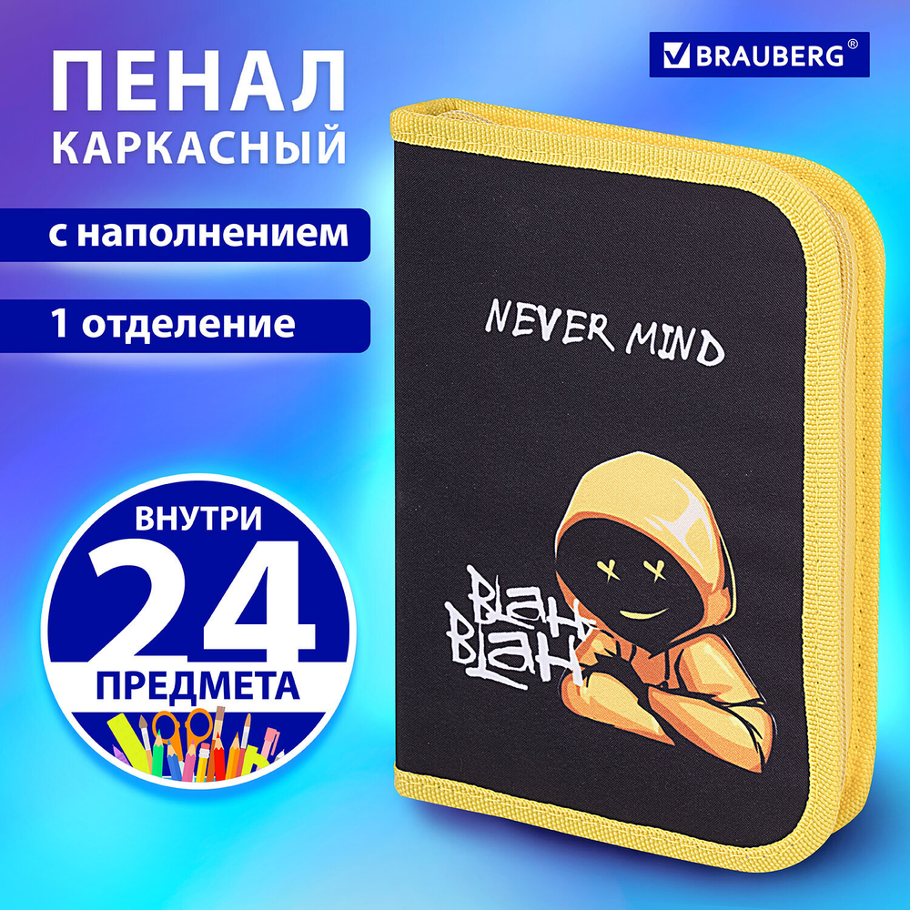 Пенал BRAUBERG с наполнением, 1 отделение, 1 откидная планка, 24 предмета, 21х14 см, "Rebel", 271528